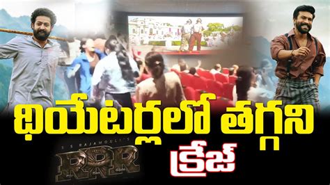 RRR Movie Craze In Theaters RRR Movie Response Mythrimedia