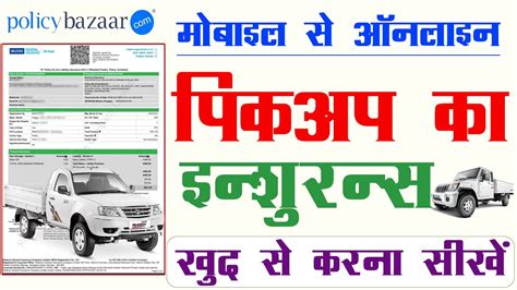 Pickup Gadi Ka Insurance Kaise Kare Pickup Insurance Price Youtube