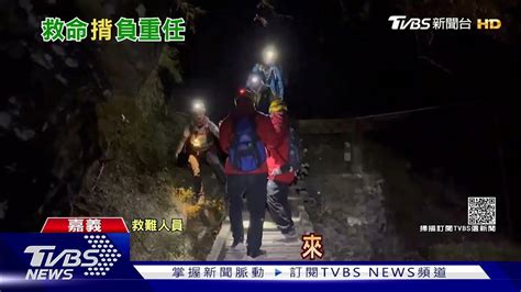 超猛救援 山友疑中風 排雲山莊管理員「人肉救護車」揹下山｜tvbs新聞 Youtube