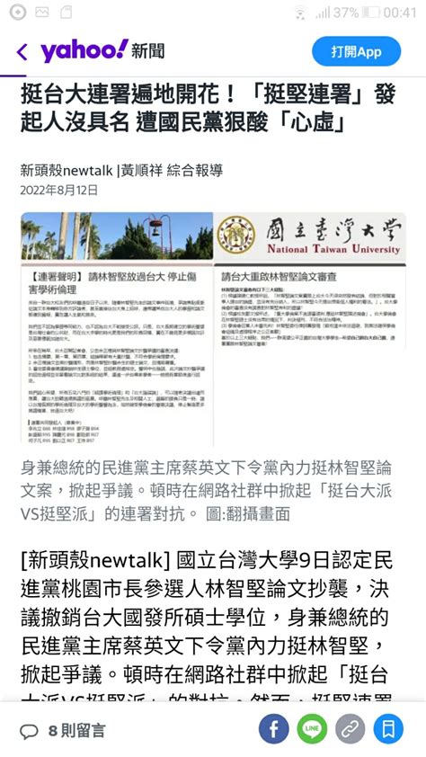 [新聞] 學倫獵巫新書談林智堅論文抄襲案｢始末｣陳明通：平反之路的起點 Ptt Hito