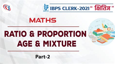 क्षितिज 2021 Ibps Clerk Batch Maths Ratio And Proportion Age