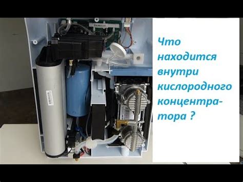 Как работает кислородный концентратор. How an oxygen concentrator works ...