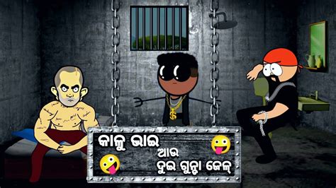 Odia Cartoon Comedy Odia Cartoon Story Kaalu Bhai Cartoon