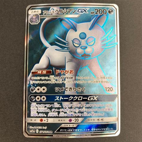 【やや傷や汚れあり】fuz【現状渡し品】 アローラペルシアンgx Sr Sm11a 071064 ポケモンカード トレカ ポケカ 〈72