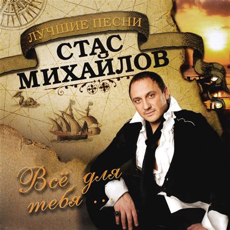 Стас Михайлов - Всё Для Тебя ... (2014, Vinyl) | Discogs