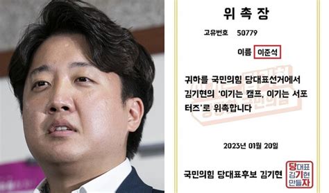 이런데 돈 쓰는 게 총선전략 이준석 전 대표가 김기현 국민의힘 당 대표 후보 캠프 서포터즈 위촉장에 일침을 가했다