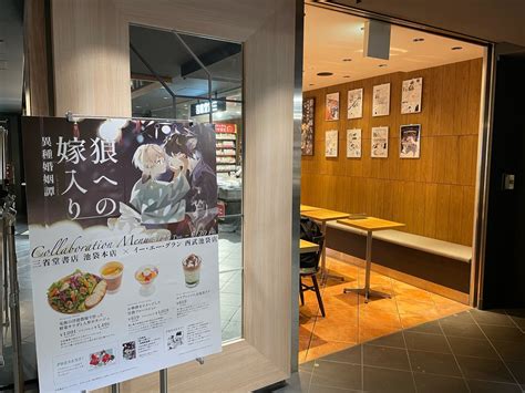 イーエー コラボカフェ特典狼への嫁入り イーエーグラン西武池袋店限定イラストカード いいたしま