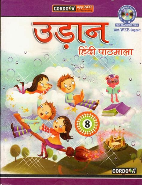 Cordova Udan Hindi Pathmala For Class 8 Buy Books Online At Best Price In India