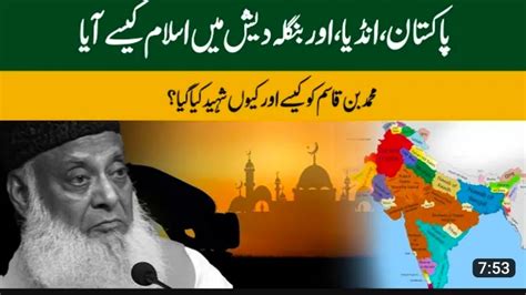 How Islam Come In India Bangladesh And Pakistan And Muhammad Bin Qasim