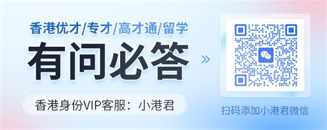 香港人才引进政策2023（香港优才、高才、专才）最新政策变化解读【银河集团】