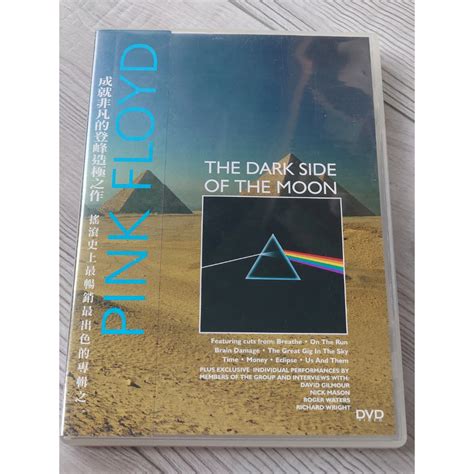 平克佛洛伊德 月之暗面 The Dark Side Of The Moon 進口3and6區dvd 蝦皮購物