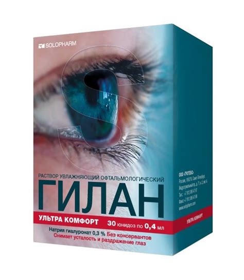Капли для глаз SOLOPHARM Гилан ультра комфорт 0,3% - «Необычный формат ...