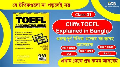 Cliffs TOEFL Explained In Bangla Class 01 Pin Pointing Error