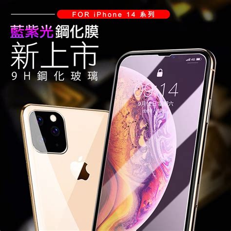 Iphone 14 I14 非滿版 藍光 9h 鋼化膜 手機 螢幕 保護貼 Iphone14保護貼 Iphone14鋼化膜 I14保護貼