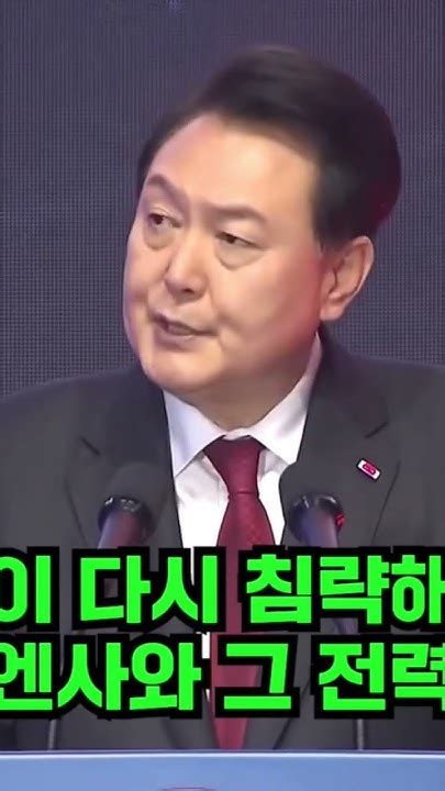 윤석렬 대통령님 연설중 올바른 역사관 책임있는 국가관 명확한 안보관 Youtube