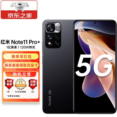 红米note11pro 和红米note11pro区别是什么