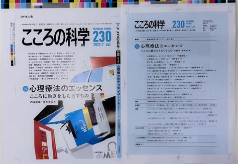 日本評論社 心理・医学編集部 On Twitter 【近刊】 『こころの科学』230号 特別企画「心理療法のエッセンス―こころに動きを