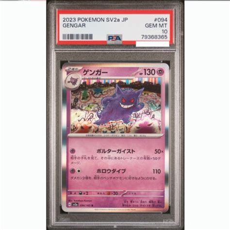 2023 POKEMON JAPANESE SV2a POKEMON 151 094 GENGAR PSA 10 GEM MINT EBay