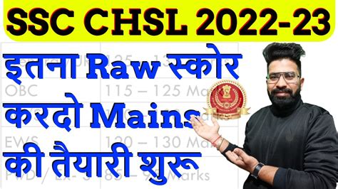 SSC CHSL Tier 1 Expected Cut Off 2022 23 SSC CHSL 2022 23 Answer Key