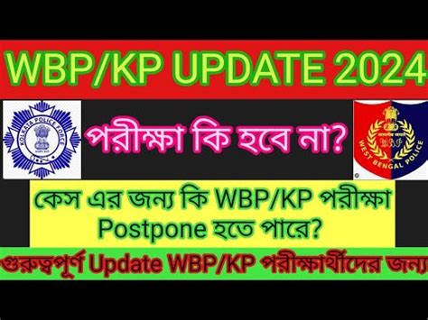 WBP KP Constable Exam Big Update 2024 WBP KP Exam Postponed