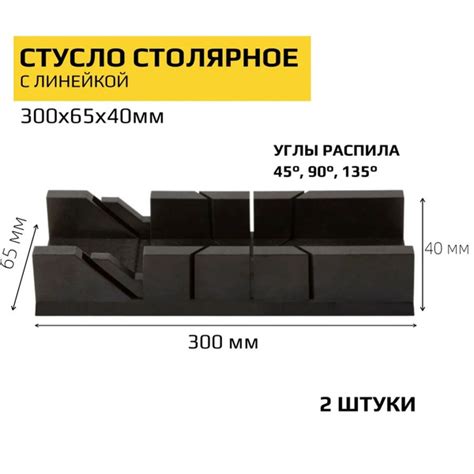 Стусло пластиковое 300х65х40мм, 2 штуки купить по низкой цене с ...