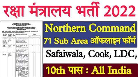 Hq Northern Command Recruitment Sub Area Recruitment