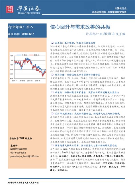 计算机行业2019年度策略：信心回升与需求改善的共振