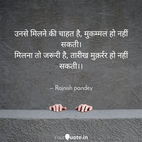 उनसे मिलने की चाहत है मु Quotes And Writings By Rajnish Pandey Yourquote