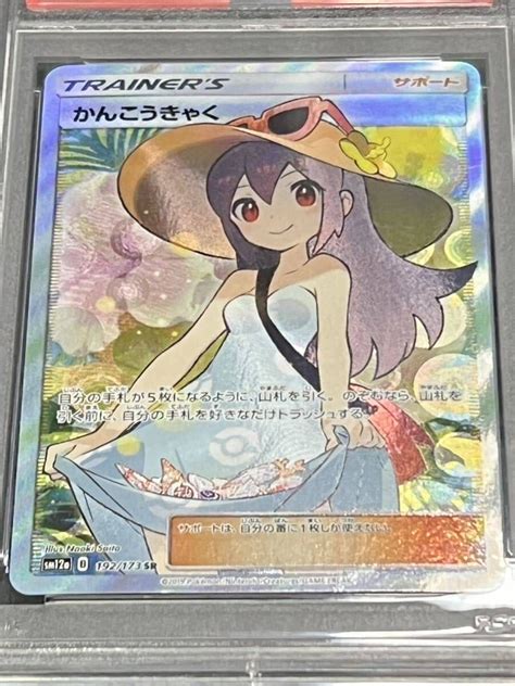 Yahooオークション Psa10 かんこうきゃく Sr ポケモンカード タッグ