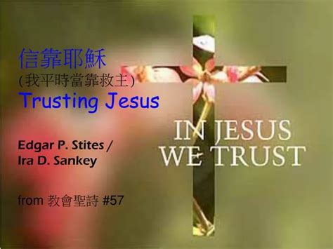 Ppt 信靠耶穌 我平時當靠救主 Trusting Jesus Edgar P Stites Ira D Sankey