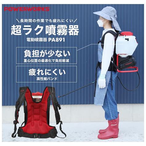 ハイガー公式 充電式 電動噴霧器 背負い式（バッテリーセット）15l コードレス ノズル5種付 Powerworks Pa891p 1年保証