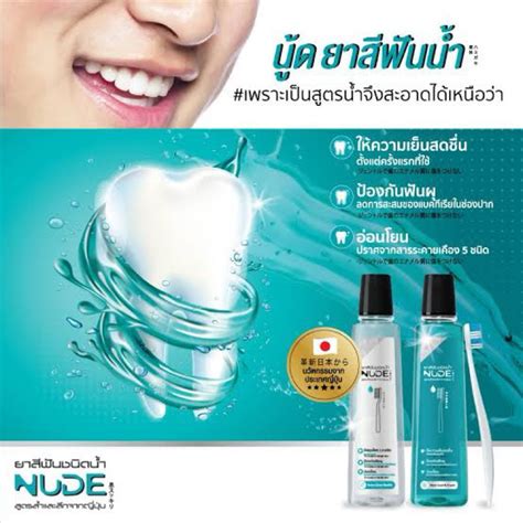 Nude ยาสฟนชนดนำ สตรมน สตรสมนไพร สตรลำลกจากญปน สะอาด