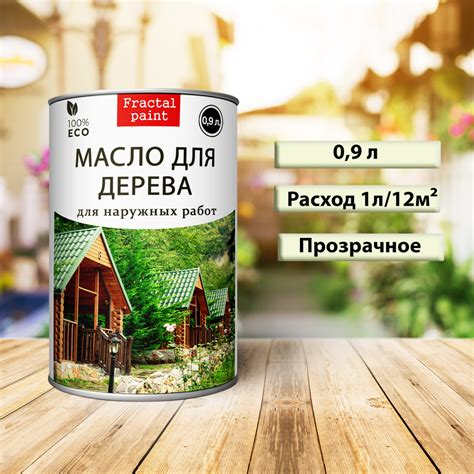 Масло для дерева для наружных работ – купить за 109 ₽ | Fractal Paint