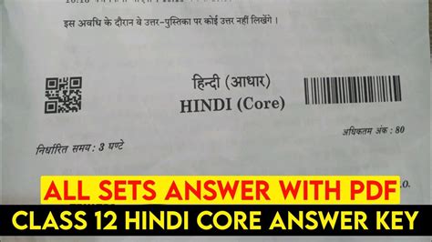 Class 12 Hindi Core Answer Key 2024 Hindi Today PAPER 2 4 12 ANSWER