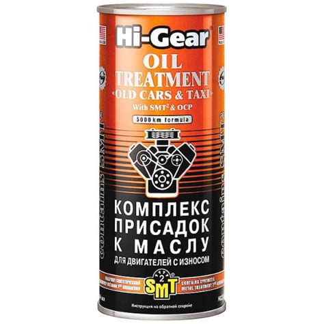 Комплекс суперприсадок к маслу для старых двигателей с SMT2 Hi-Gear 444 ...