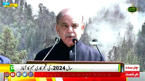 Live Pm Muhammad Shahbaz Sharif Important Speech Youtube