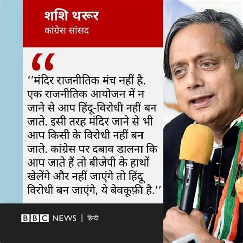 राम मंदिर की प्राण प्रतिष्ठा में जाने से कांग्रेस को फ़ायदा होगा या नुक़सान Bbc News हिंदी