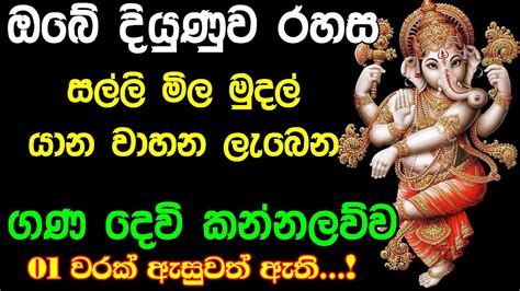 Gana Deviyo Saraswati Maniyo Parvati Gana Deviyo Wadina Gatha මහා ගණ දෙවි කන්නලව්ව Youtube