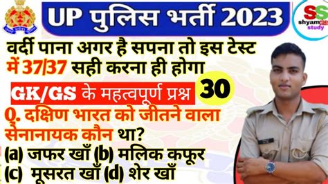 Up Police Gk Gs Practice Set Up Police Constable 2023 Gk Gs For Up