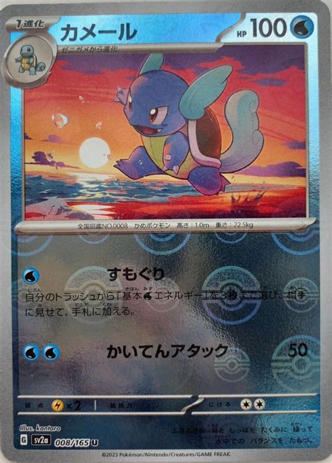 Wartortle Reverse 8 Prices Pokemon Japanese Scarlet Violet 151