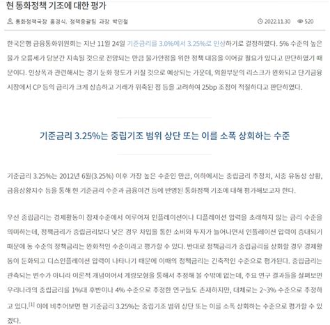 자료 한은 통화정책국장의 현 통화정책 기조에 대한 평가