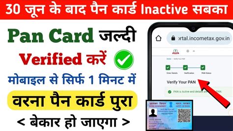 Pan Card Ko Verify Kaise Kare 2023 How To Verify Pan Card Pan Card