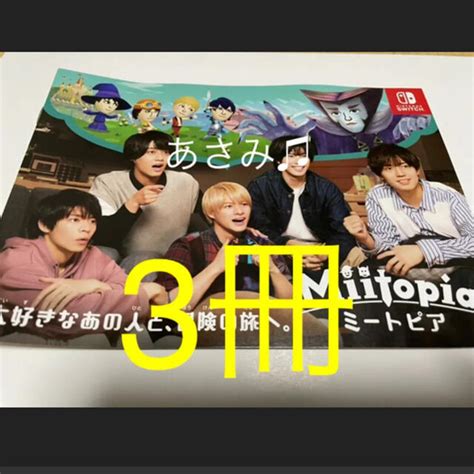 任天堂スイッチ ミートピア カタログ キンプリ 平野紫耀 永瀬廉 髙橋海人の通販 By あさみ♫｜ラクマ