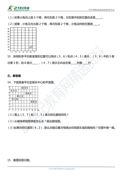 （2022秋季新教材）人教版 五年级上册2 2《在方格纸上用数对确定物体的位置》同步练习（含答案） 21世纪教育网 二一教育