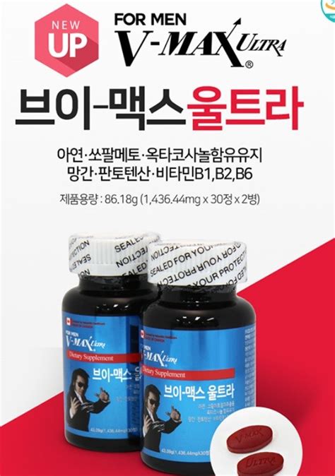 브이맥스 울트라 가격 V맥스 효능 성분 판매처 파는곳 네이버 블로그