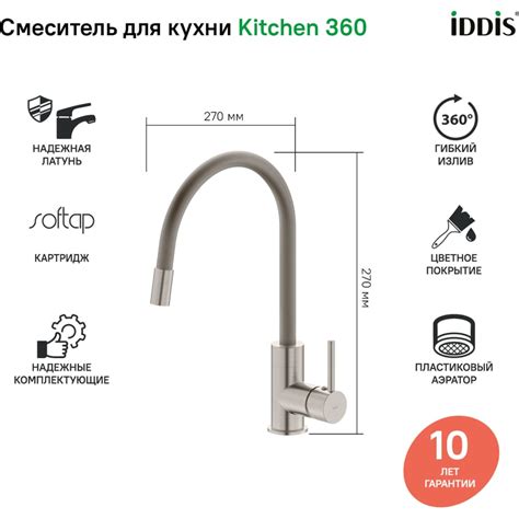 Смеситель для кухни IDDIS Kitchen 360 сатин K36BNJ0i05 - выгодная цена ...