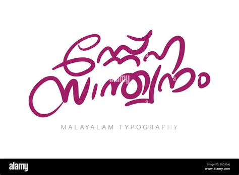 Malayalam Typography Letter Style Stock Vector Image And Art Alamy