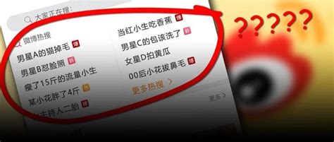 微博热搜又出事了，这操作活该凉凉 知乎