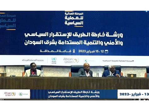 أطراف الاتفاق الإطاري في السودان تعلن اكتمال خارطة طريق حل أزمات الشرق