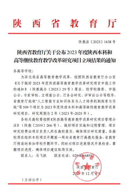 我院获批陕西高等教育教学改革重点攻关项目 西安建筑科技大学管理学院网站